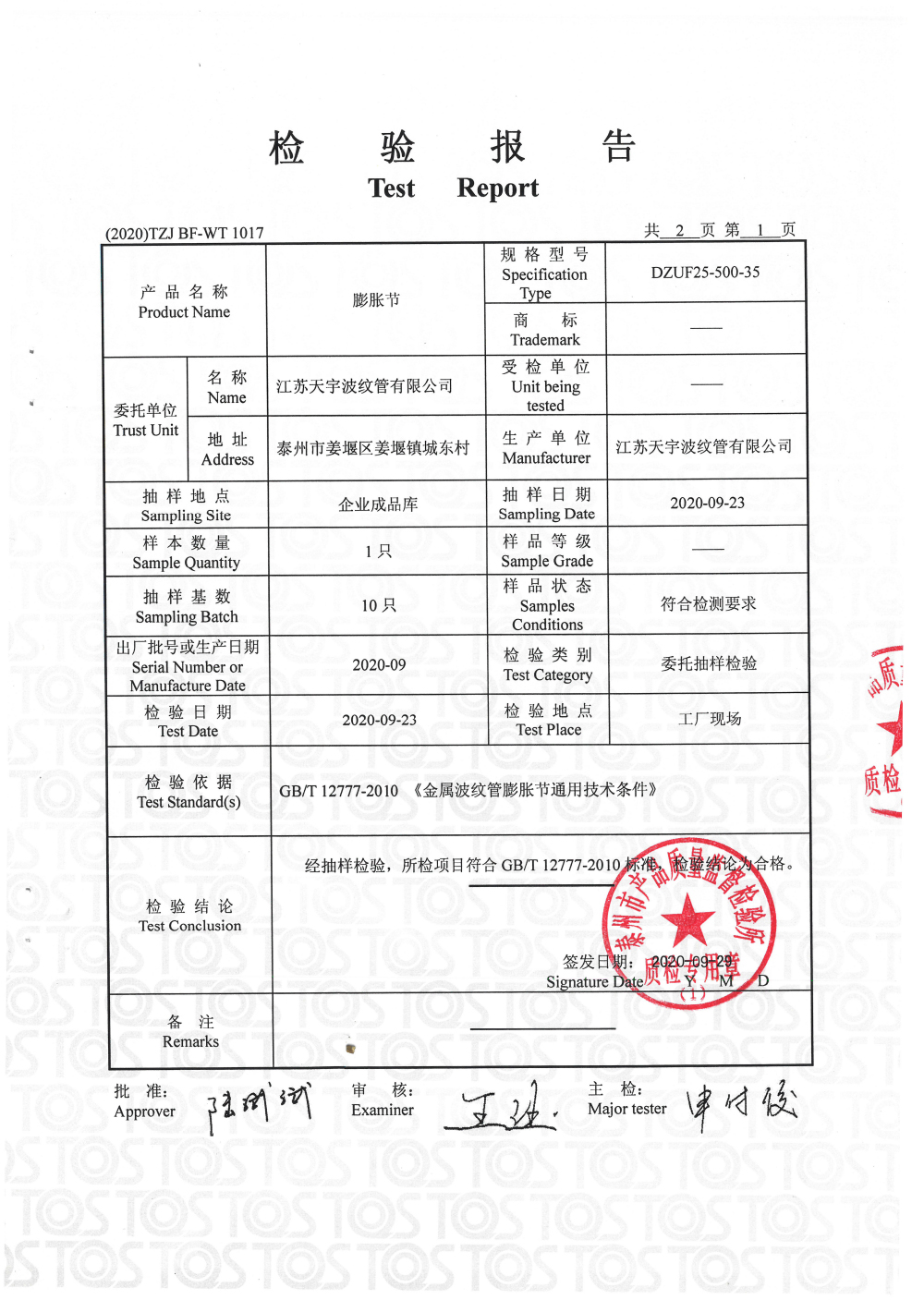檢驗(yàn)報告-2